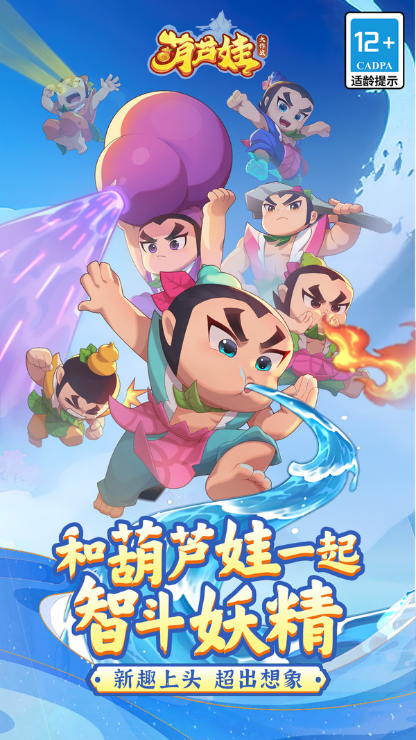 葫芦娃大作战截图5