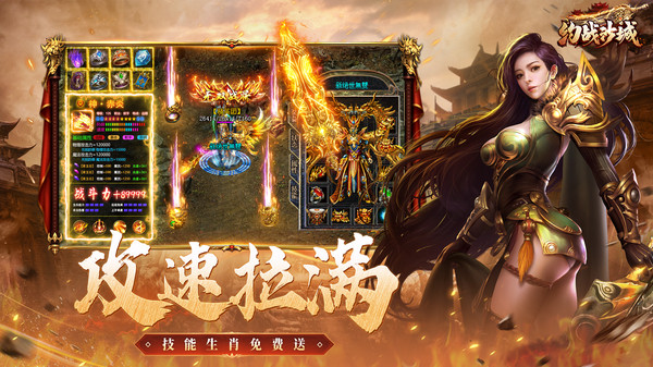 约战沙城截图1