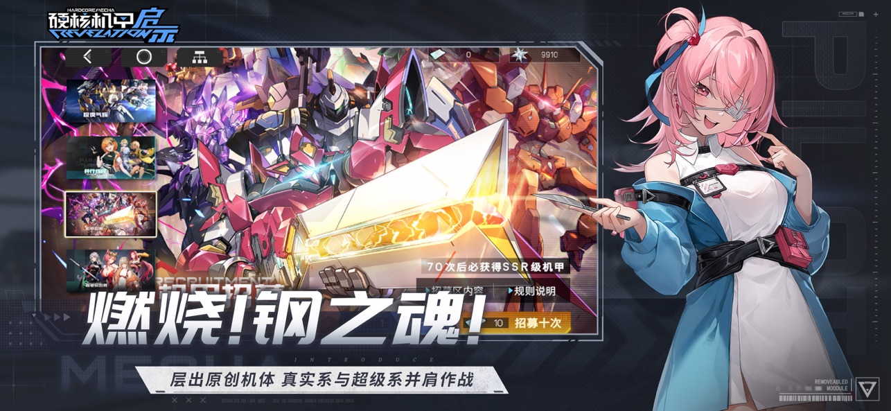 硬核机甲启示截图2