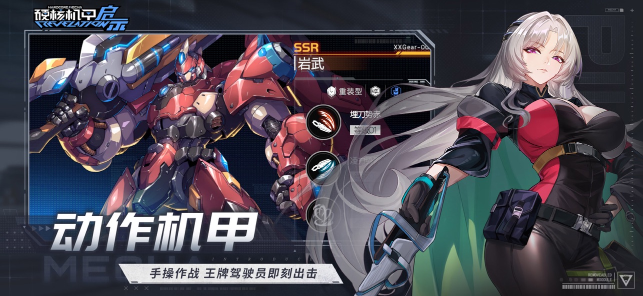 硬核机甲启示截图3