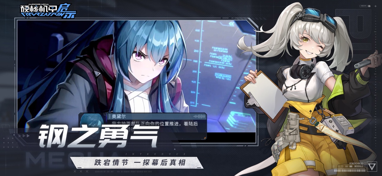 硬核机甲启示截图6