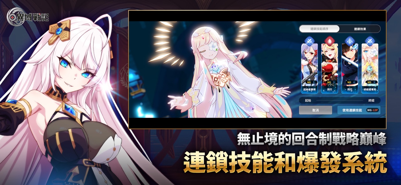 异域战记截图5