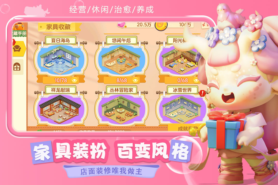 梦想乐园截图4