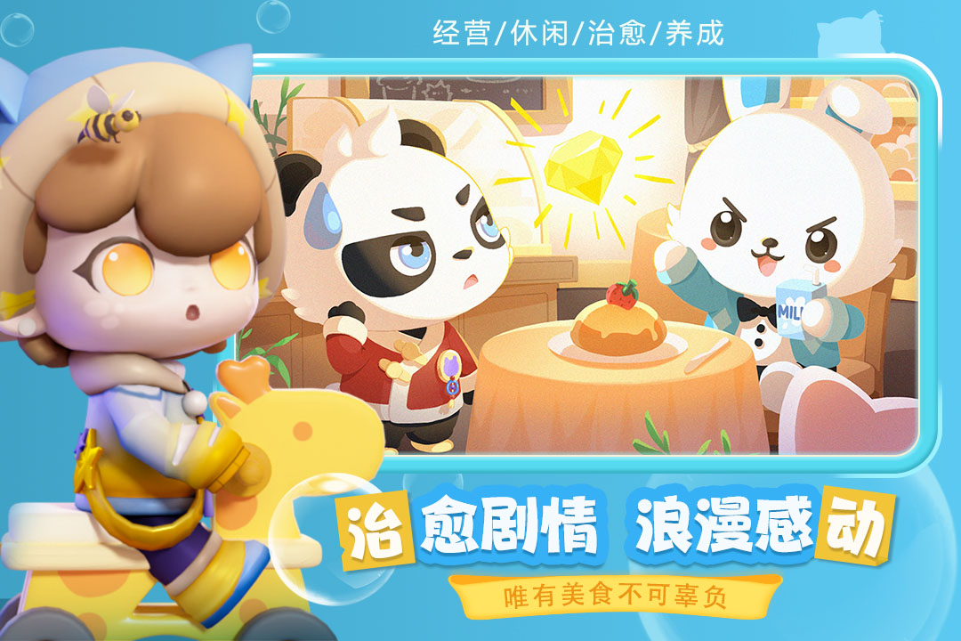 梦想乐园截图5