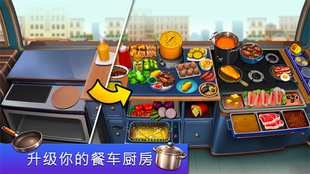 餐车厨师烹饪截图3