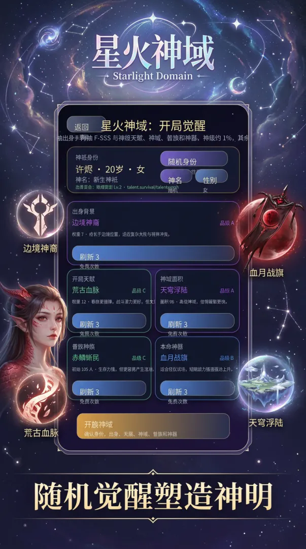 星火神域:开局觉醒截图1