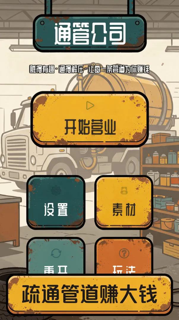 通管公司截图2