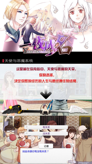 一夜成名截图2