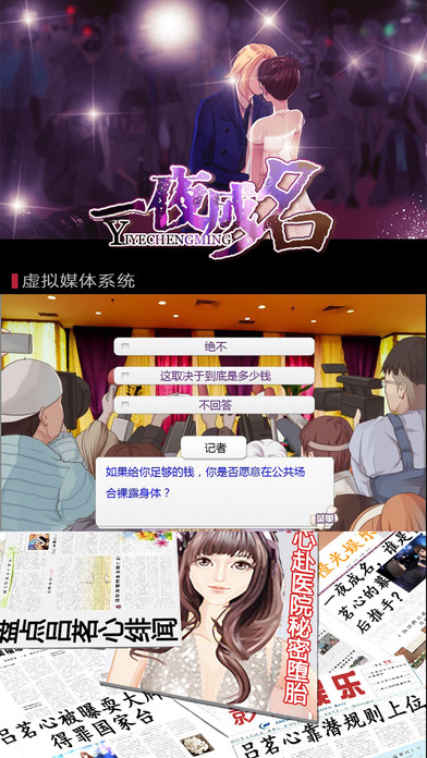 一夜成名截图3