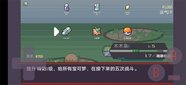 宝可梦肉鸽截图3