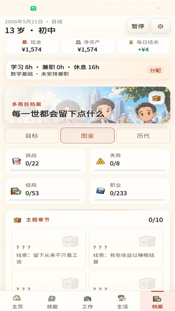 重启人生截图1