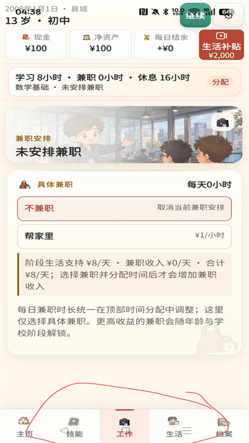 重启人生截图3