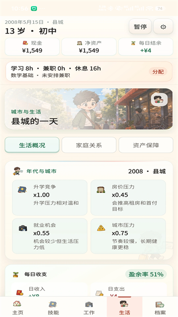 重启人生截图4