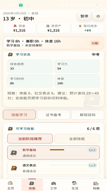 重启人生截图5