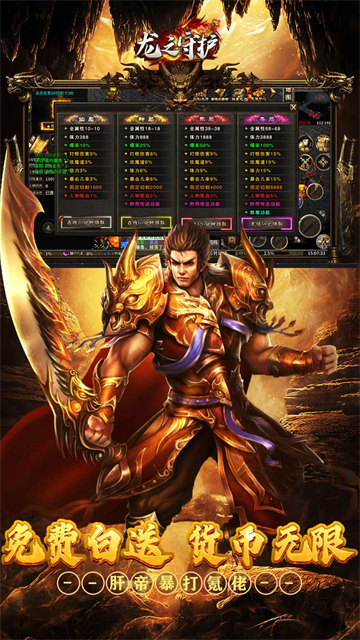 龙之守护截图2