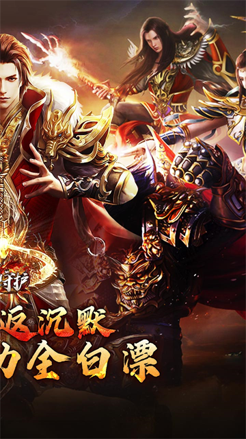 龙之守护截图3