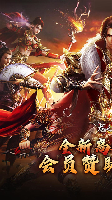 龙之守护截图5