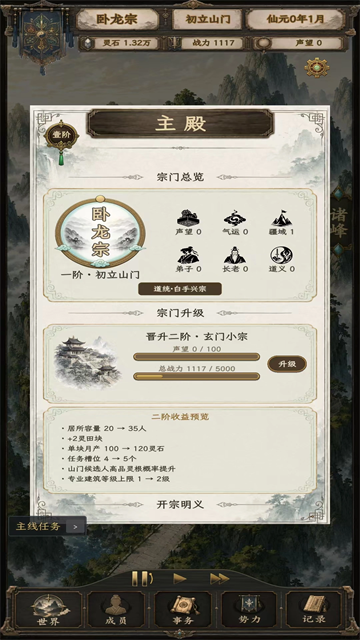 修仙门派2截图1