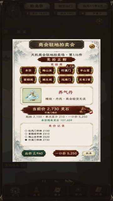 修仙门派2截图3