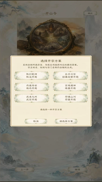 修仙门派2截图4