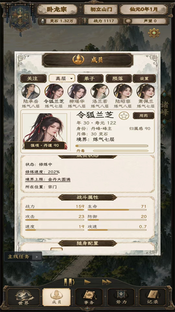 修仙门派2截图5
