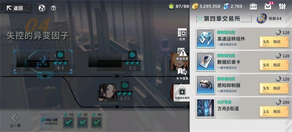 星陨计划截图2