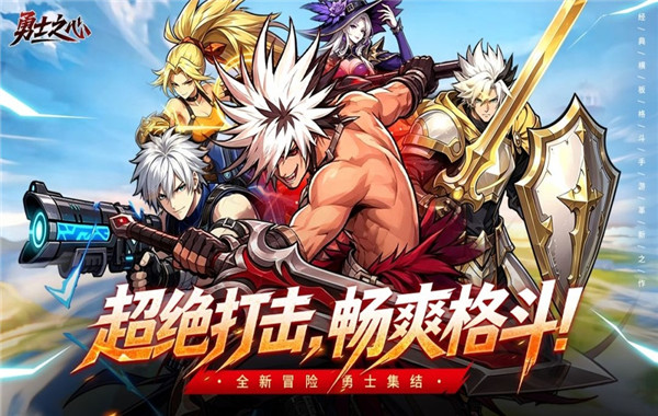 勇士之心截图5