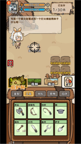荒野求生模拟器截图1