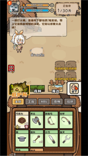 荒野求生模拟器截图3