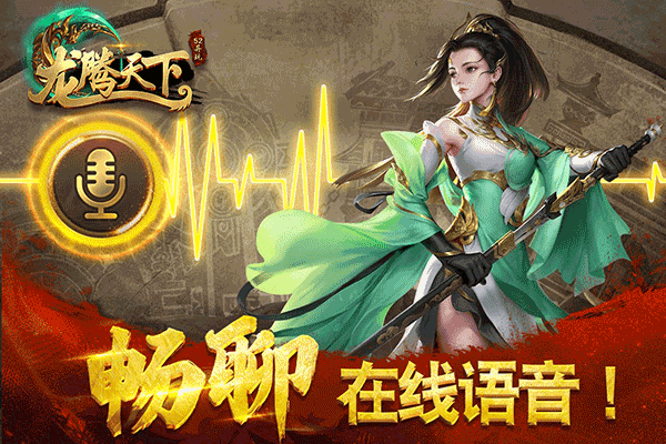 龙腾天下截图2