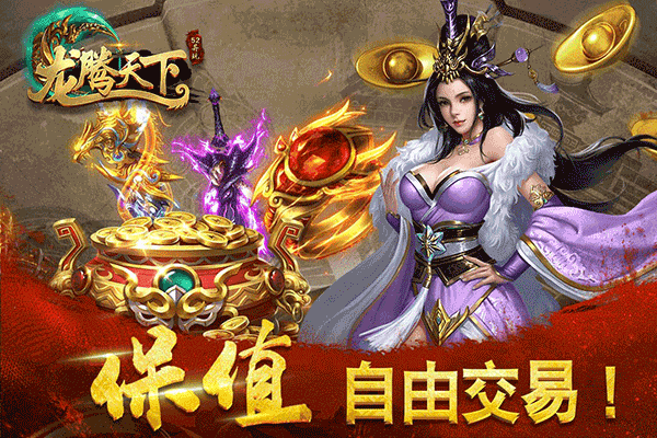 龙腾天下截图4