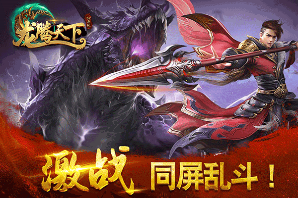 龙腾天下截图5
