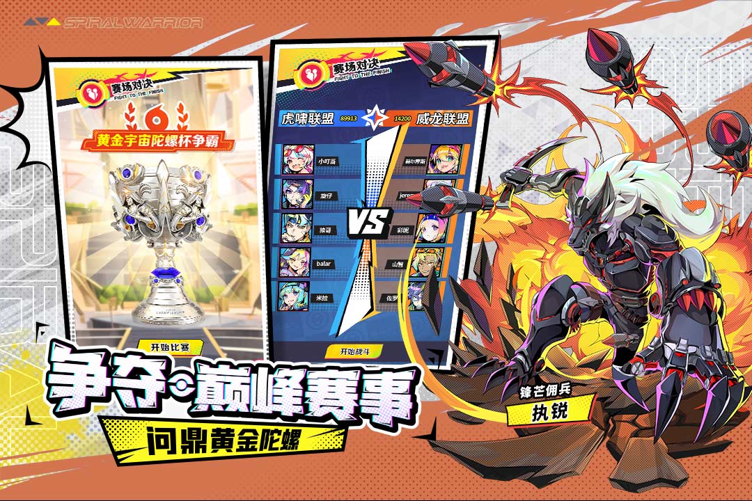 螺旋勇士截图3