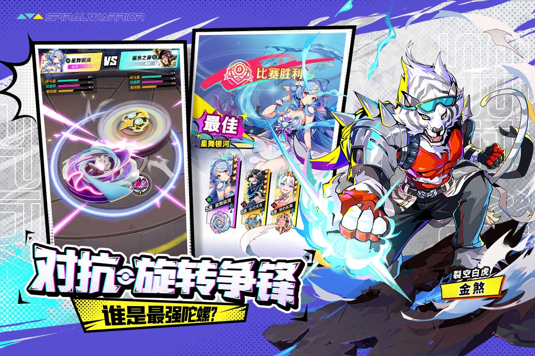 螺旋勇士截图5