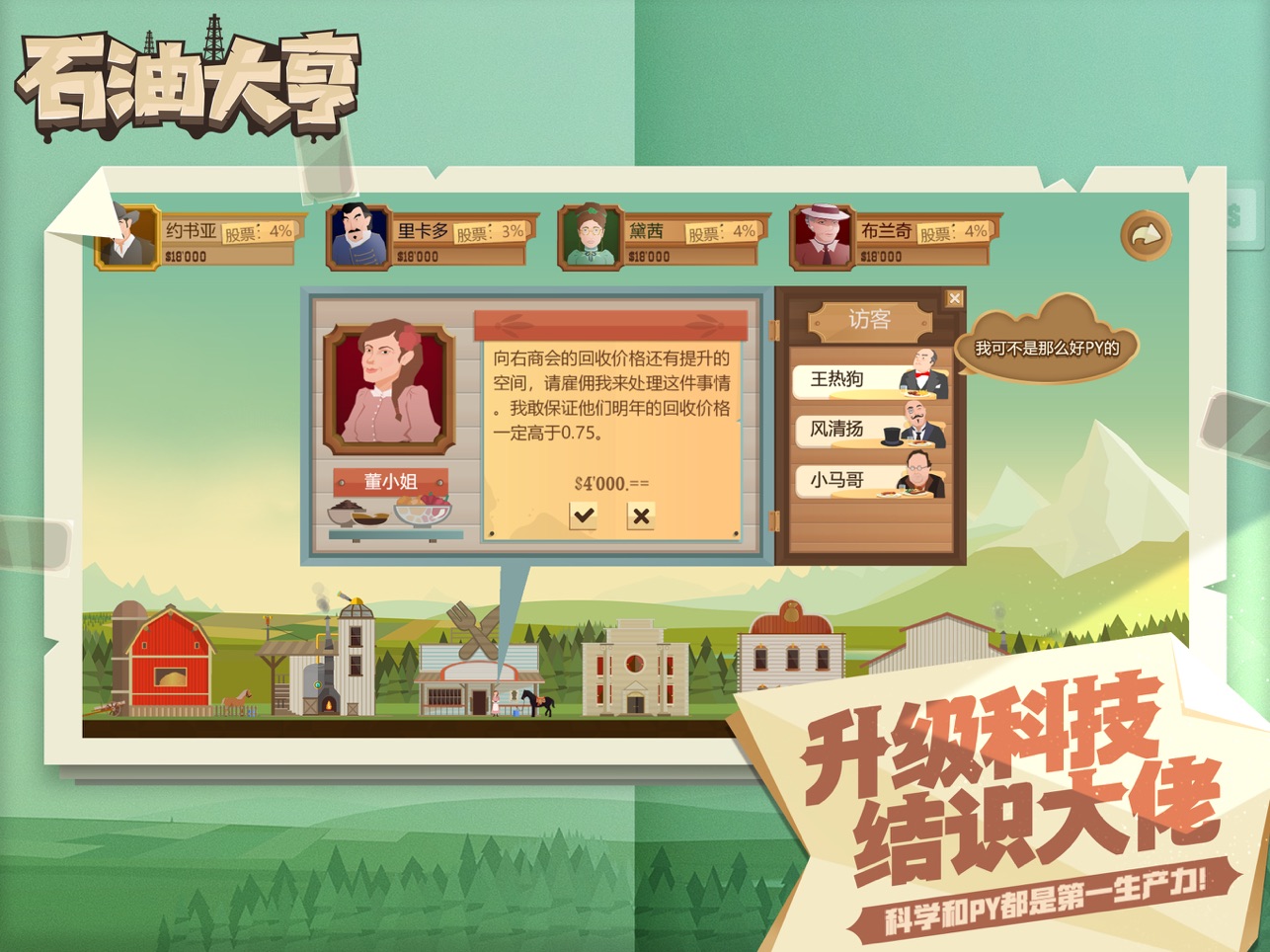 石油大亨截图1
