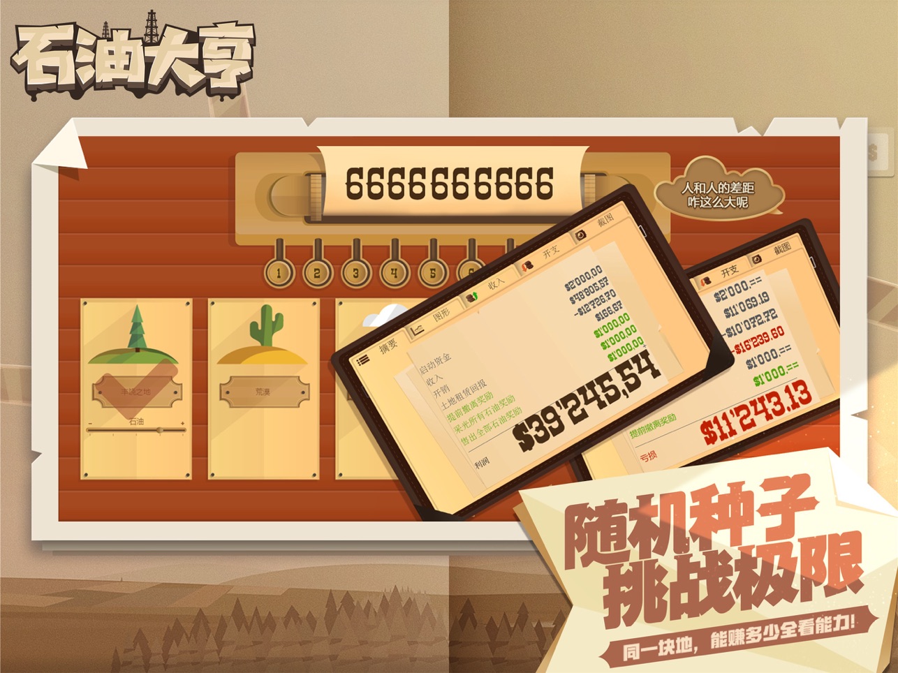 石油大亨截图2