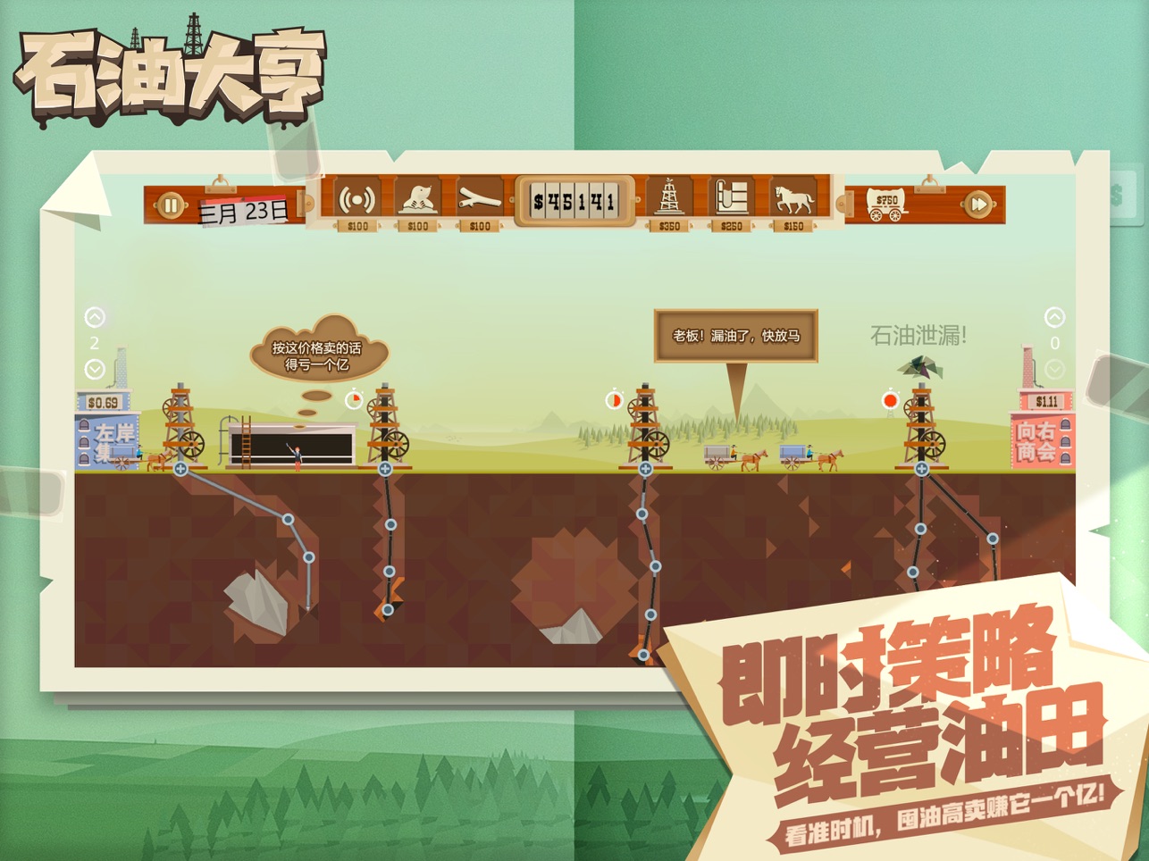 石油大亨截图3