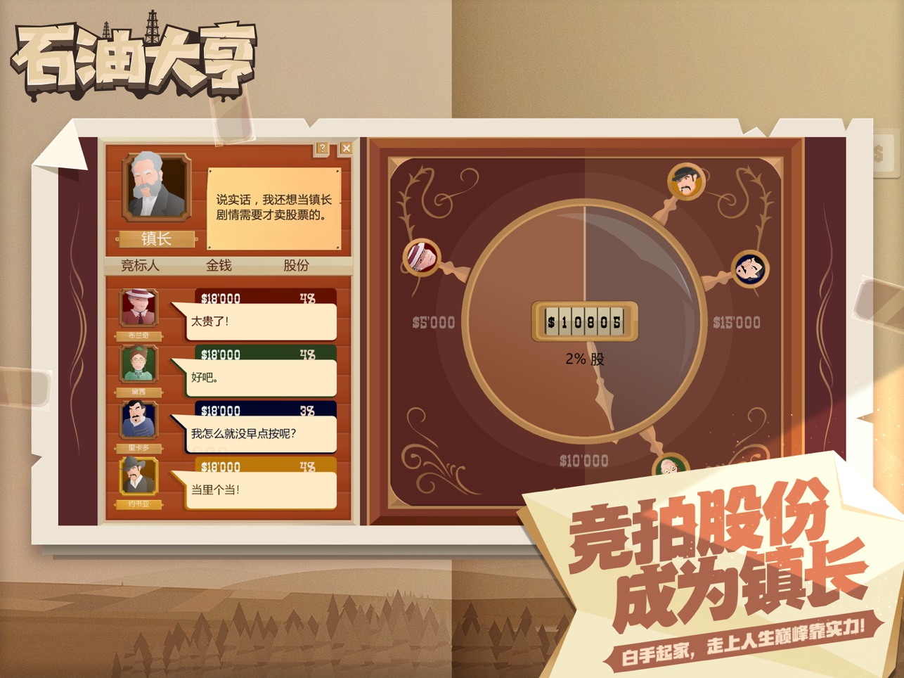 石油大亨截图5