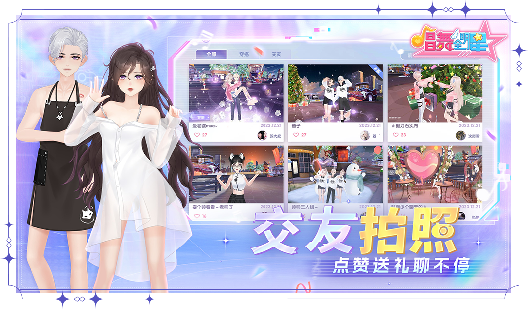 唱舞全明星截图1