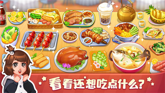 美食小当家截图1