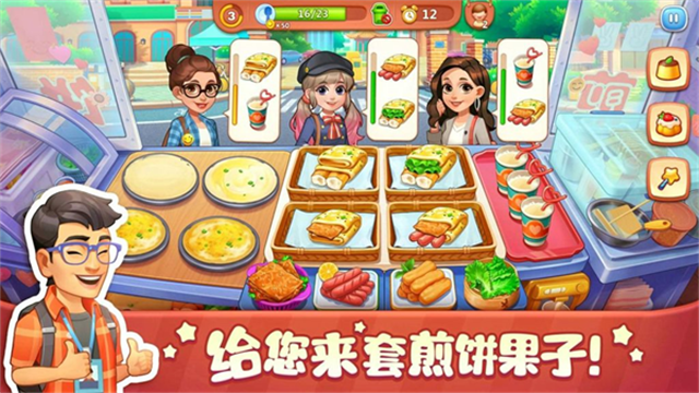 美食小当家截图3