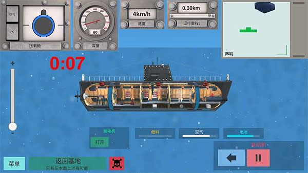核潜艇模拟器截图3