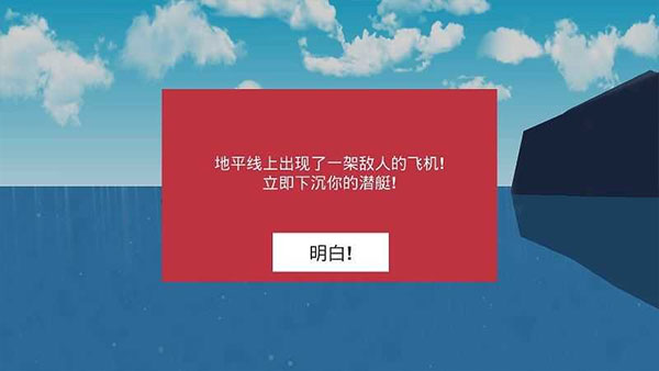核潜艇模拟器截图4