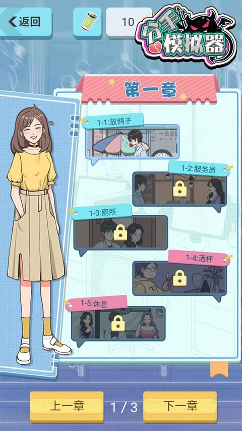 分手模拟器截图4