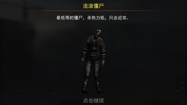 一起打僵尸截图2