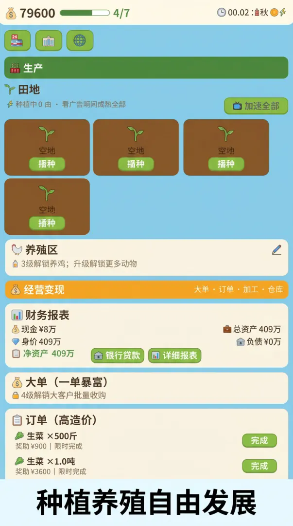老板农场截图1