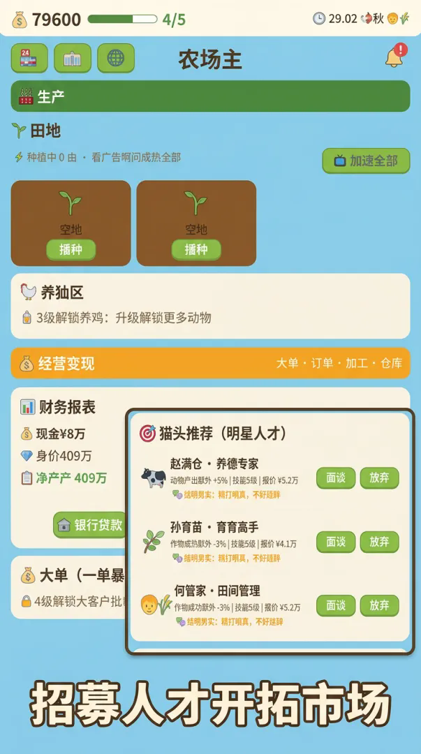 老板农场截图2