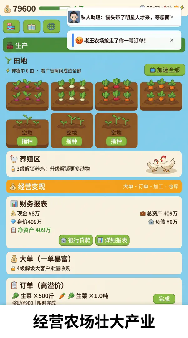 老板农场截图3