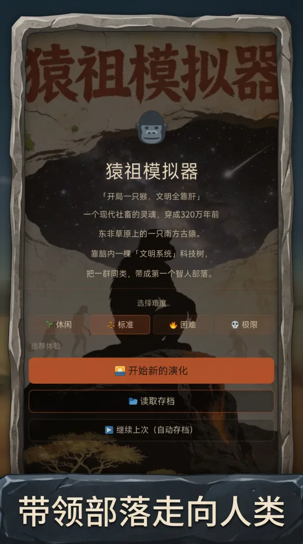 猿祖模拟器截图1