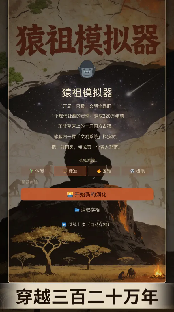 猿祖模拟器截图2